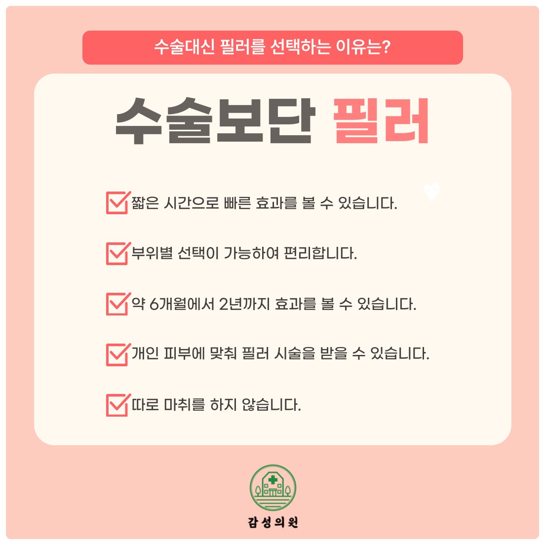 수술보단 필러.jpg
