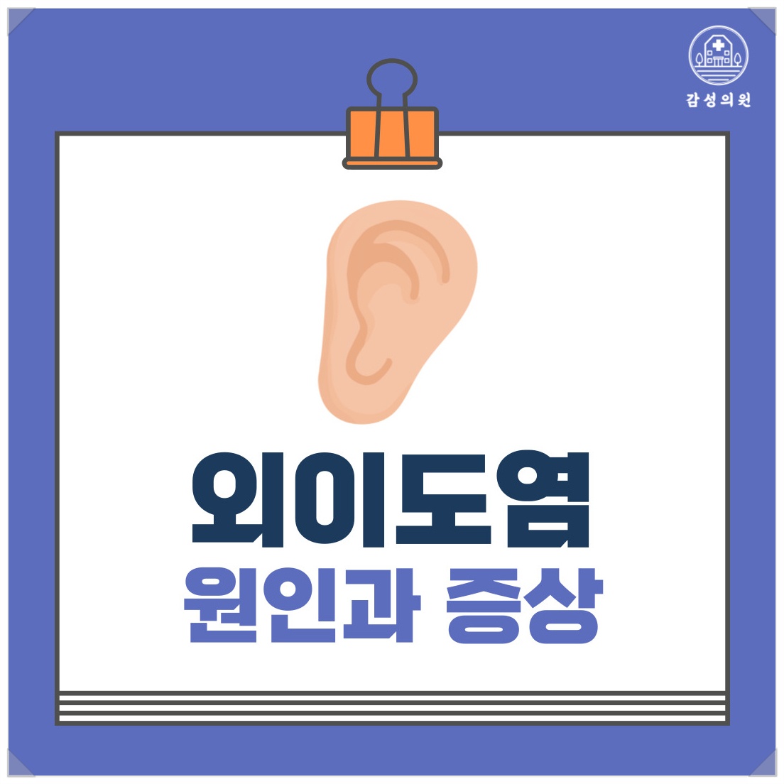 외이도염.jpg