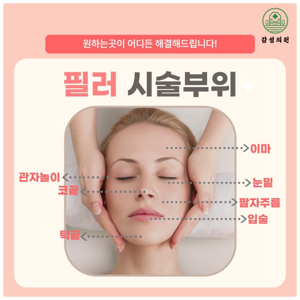 필러 시술부위.jpg