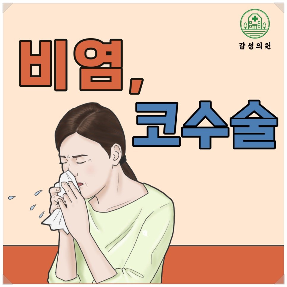 비염1.jpg